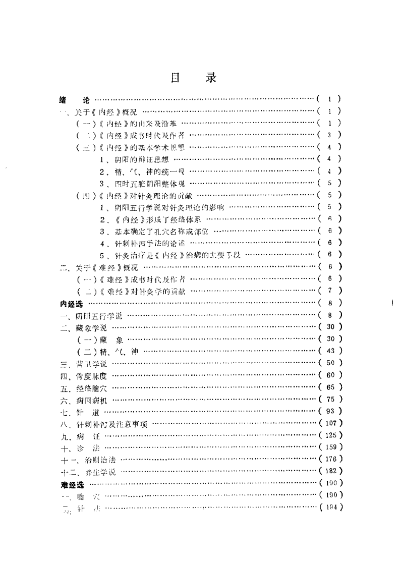 针灸医经选（张吉）.pdf 第2页