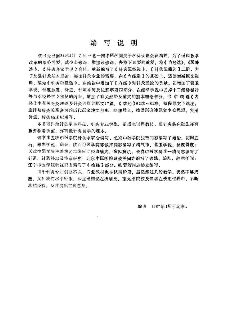 针灸医经选（张吉）.pdf 第1页