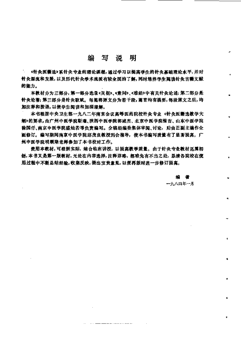 针灸医籍选（第五版）.pdf 第5页