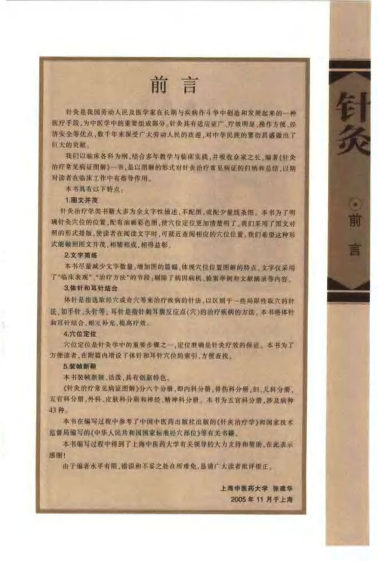 针灸治疗常见病证图解 五官科分册（张建华）.pdf 第1页