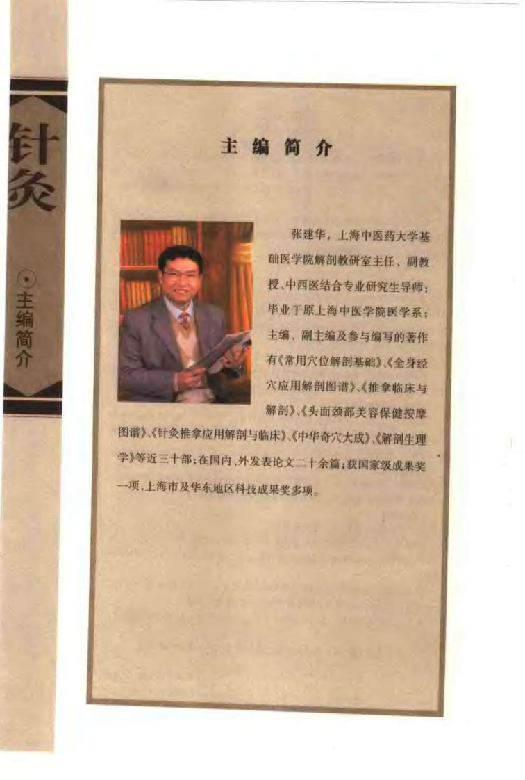 针灸治疗常见病证图解 五官科分册（张建华）.pdf 第2页