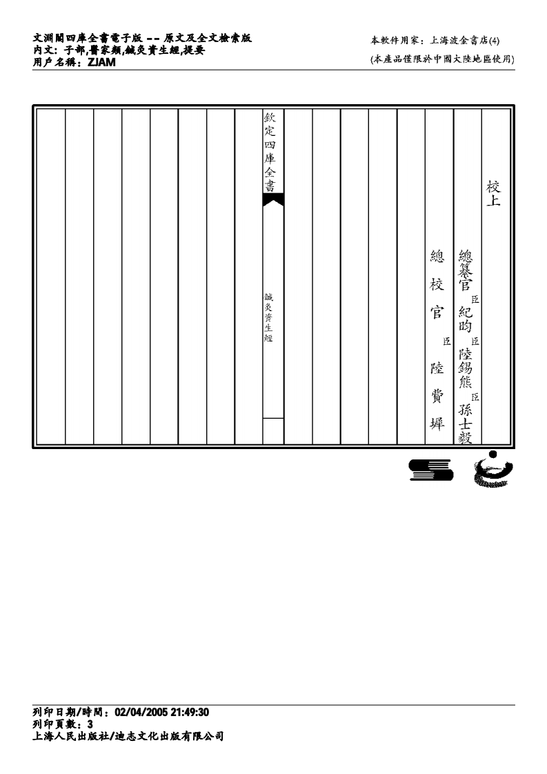 针灸资生经.pdf 第3页