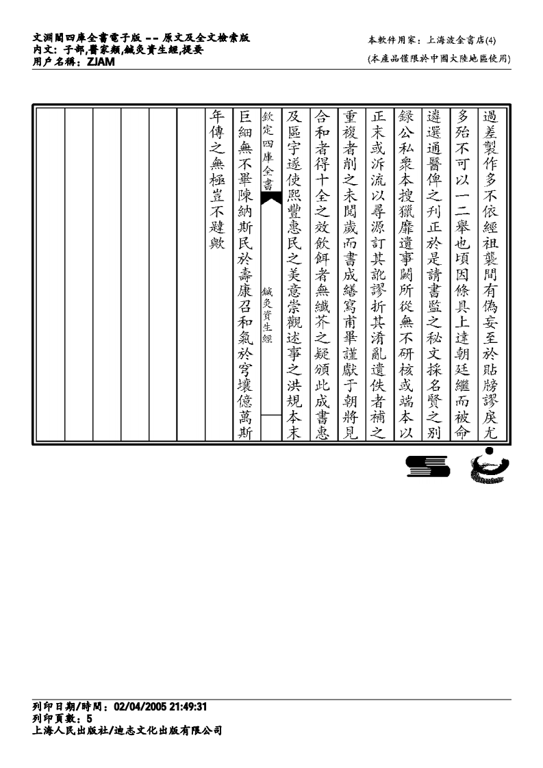 针灸资生经.pdf 第5页