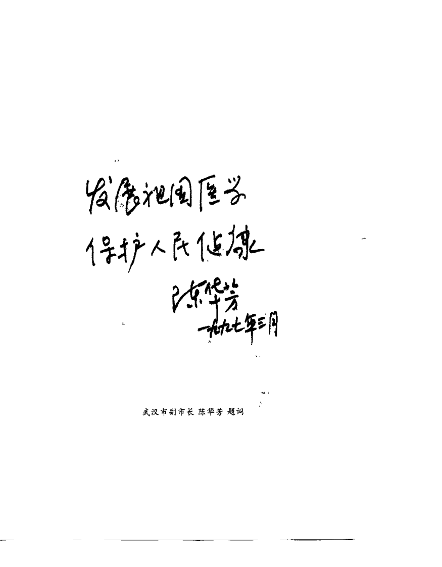 中国针灸推拿集成（周日清）.pdf 第2页