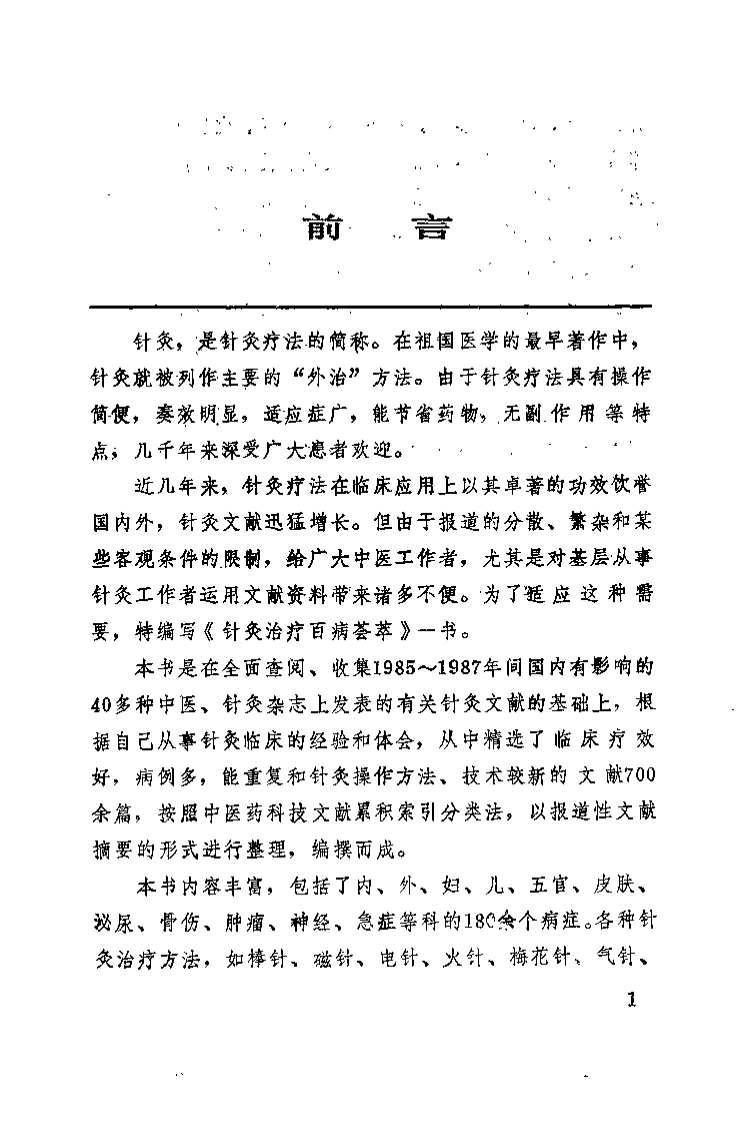 针灸治疗百病荟萃（杨庆云）.pdf 第3页