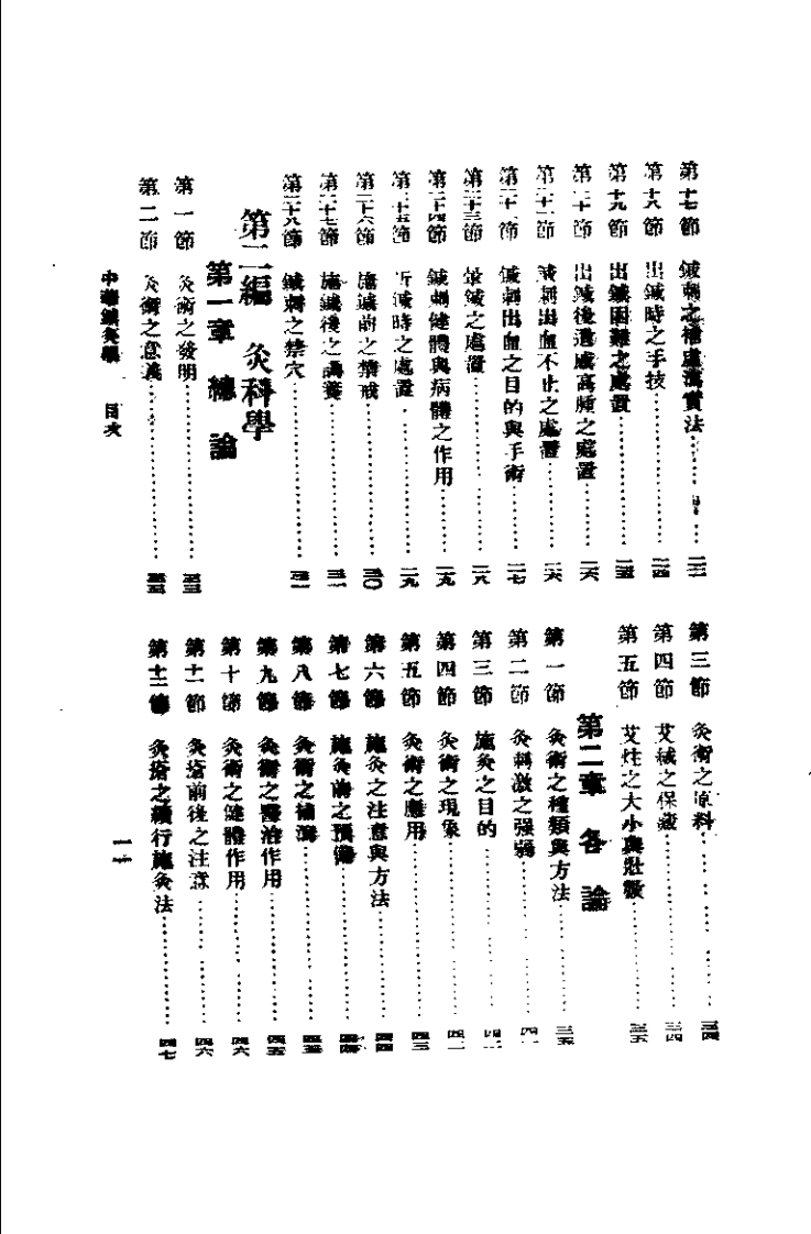 中华针灸学（赵尔康）.pdf 第2页