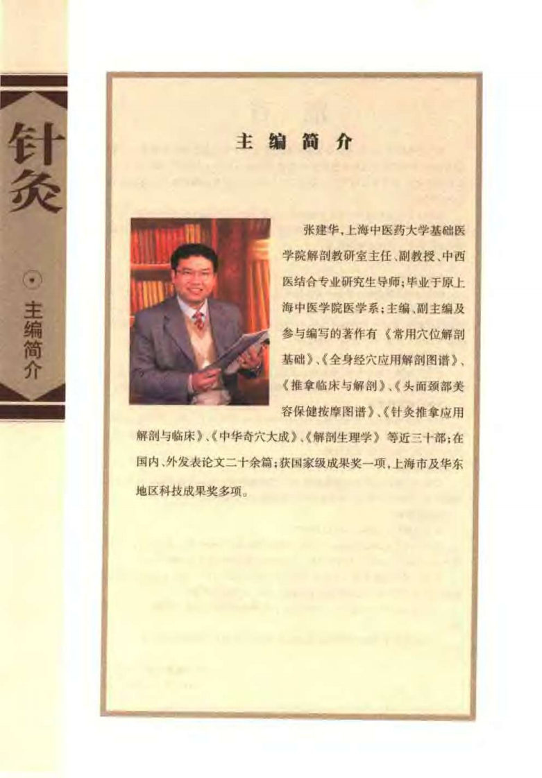 针灸治疗常见病证图解 神经、精神科分册（张建华）.pdf 第2页