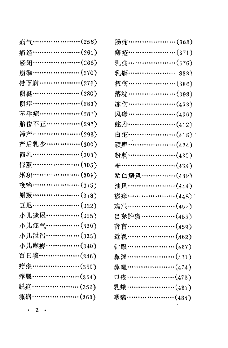 针灸治疗精要（黄建军）.pdf 第3页