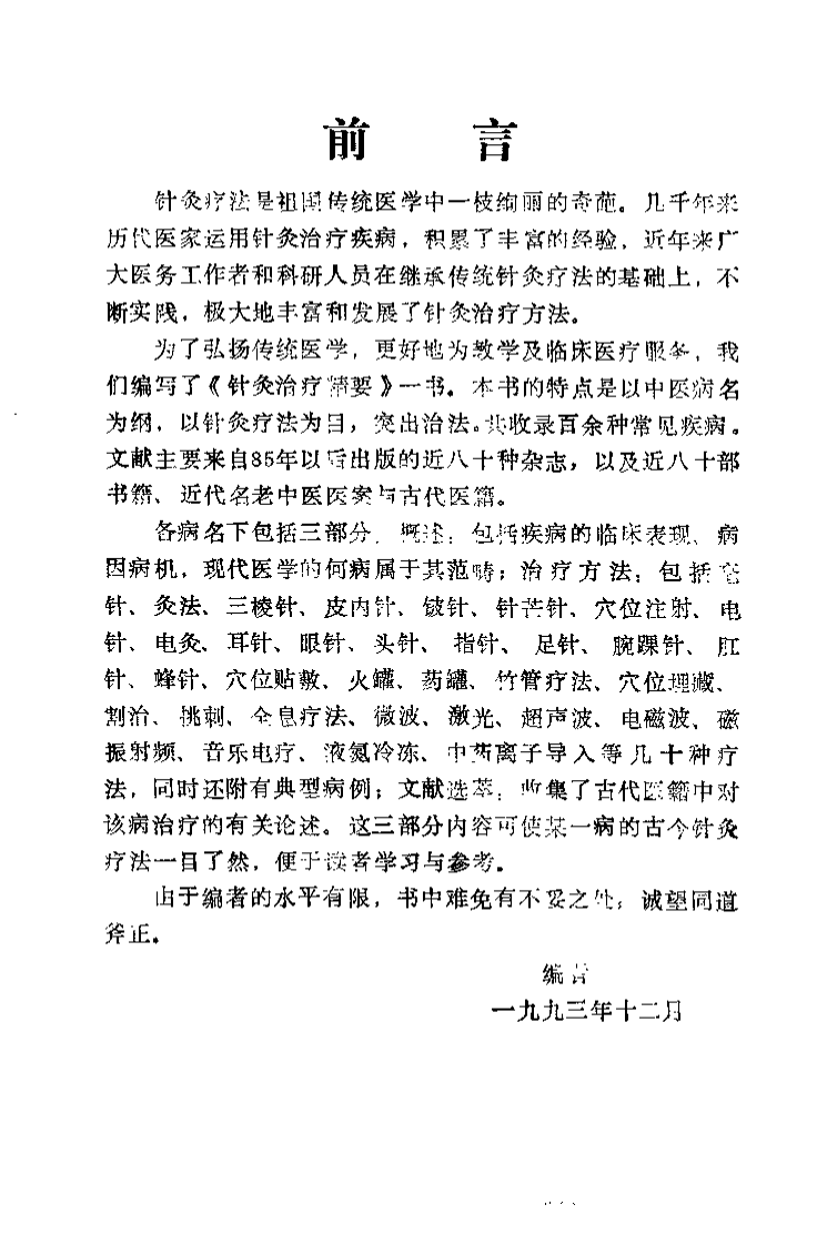 针灸治疗精要（黄建军）.pdf 第1页