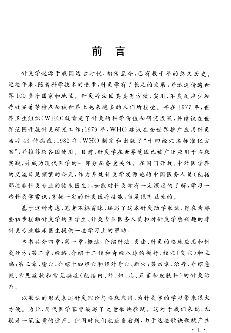 针灸助学歌诀（超清版）.pdf 第5页