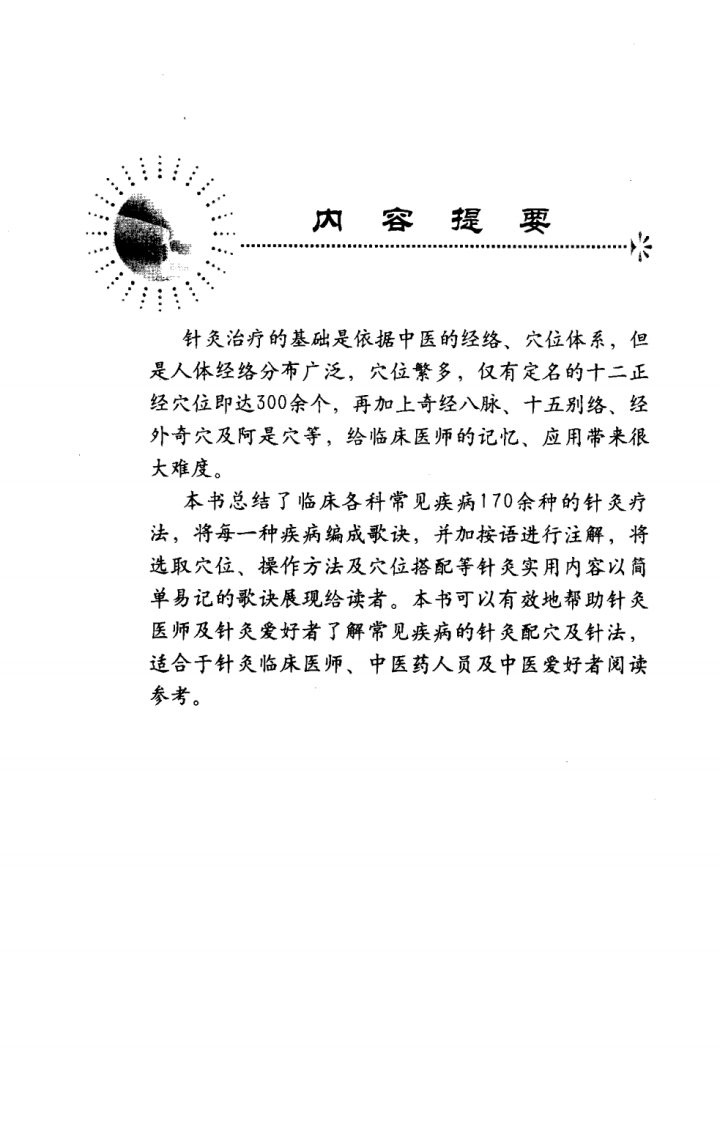中医针灸证治诀（超清版）.pdf 第4页