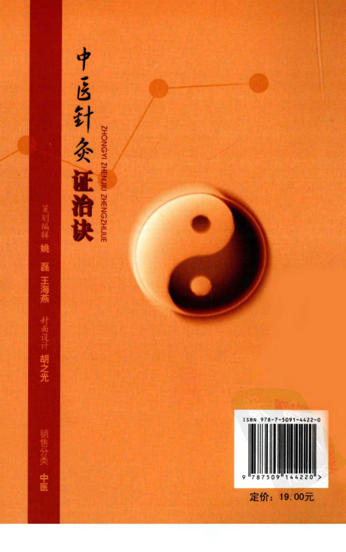 中医针灸证治诀（超清版）.pdf 第2页