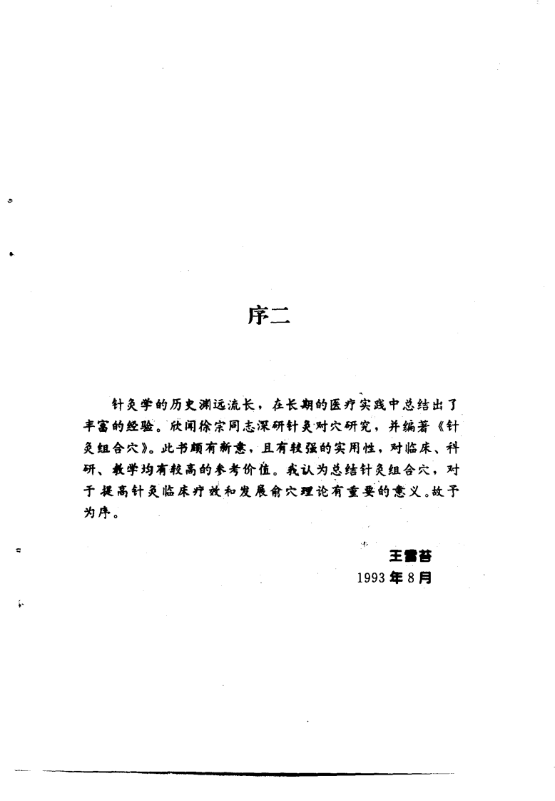 针灸组合穴（扫描版）.pdf 第5页