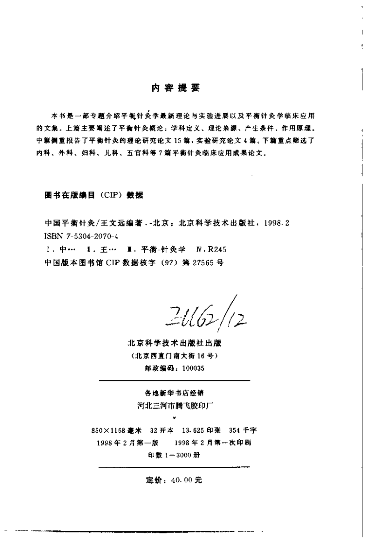 中国平衡针灸.pdf 第3页