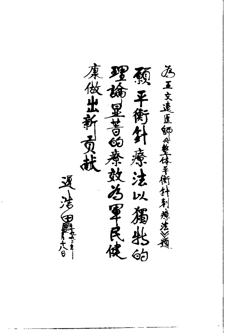 中国平衡针灸.pdf 第4页