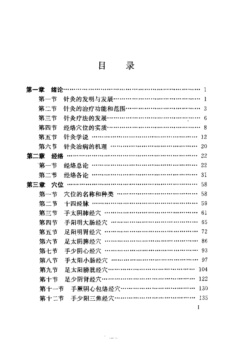 中国新针灸学汇编（张中和）.pdf 第2页