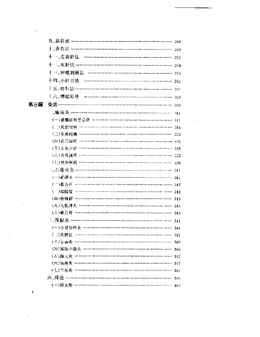 中国针灸刺灸法通鉴.pdf 第4页