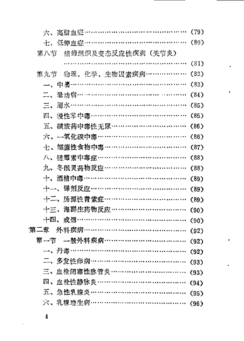 中国针灸治疗事典（郭有昌）.pdf 第5页