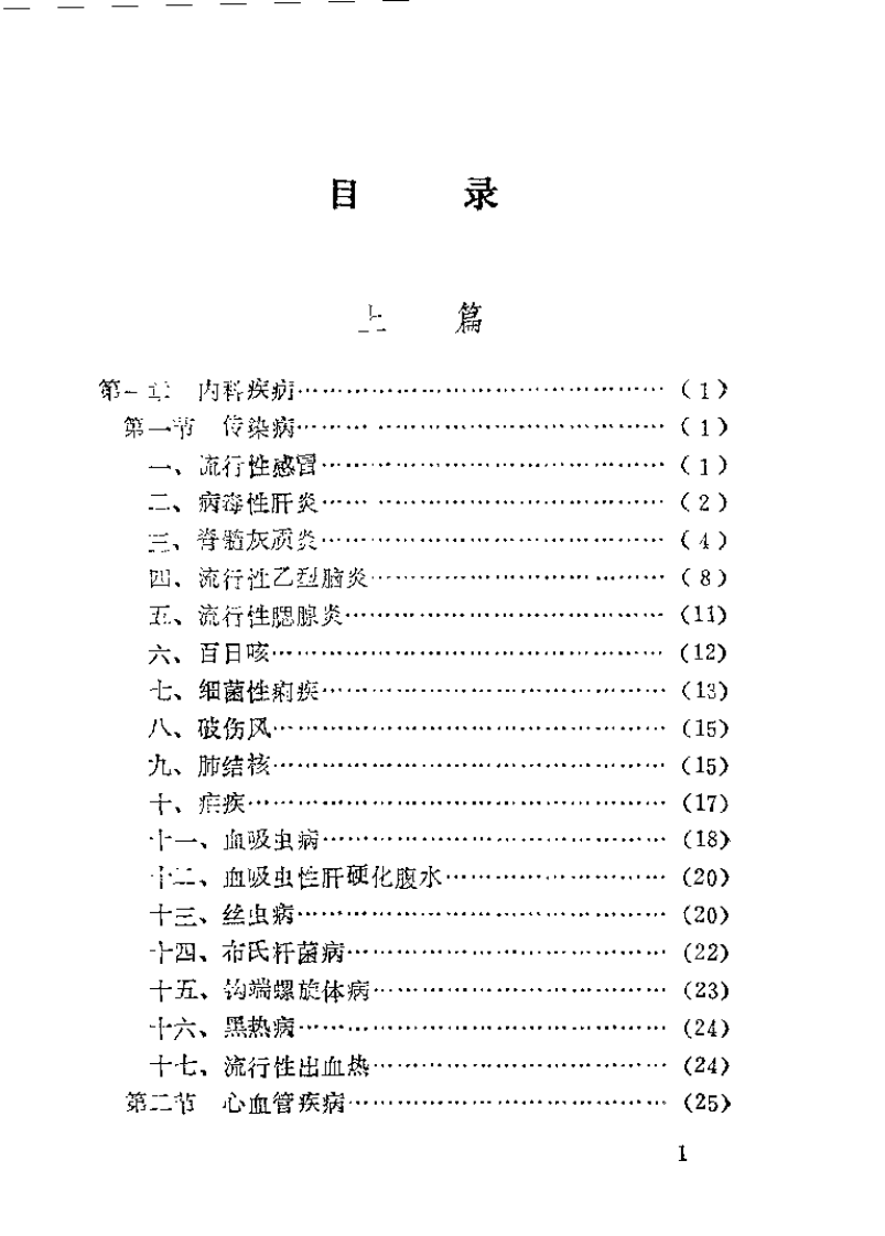 中国针灸治疗事典（郭有昌）.pdf 第2页