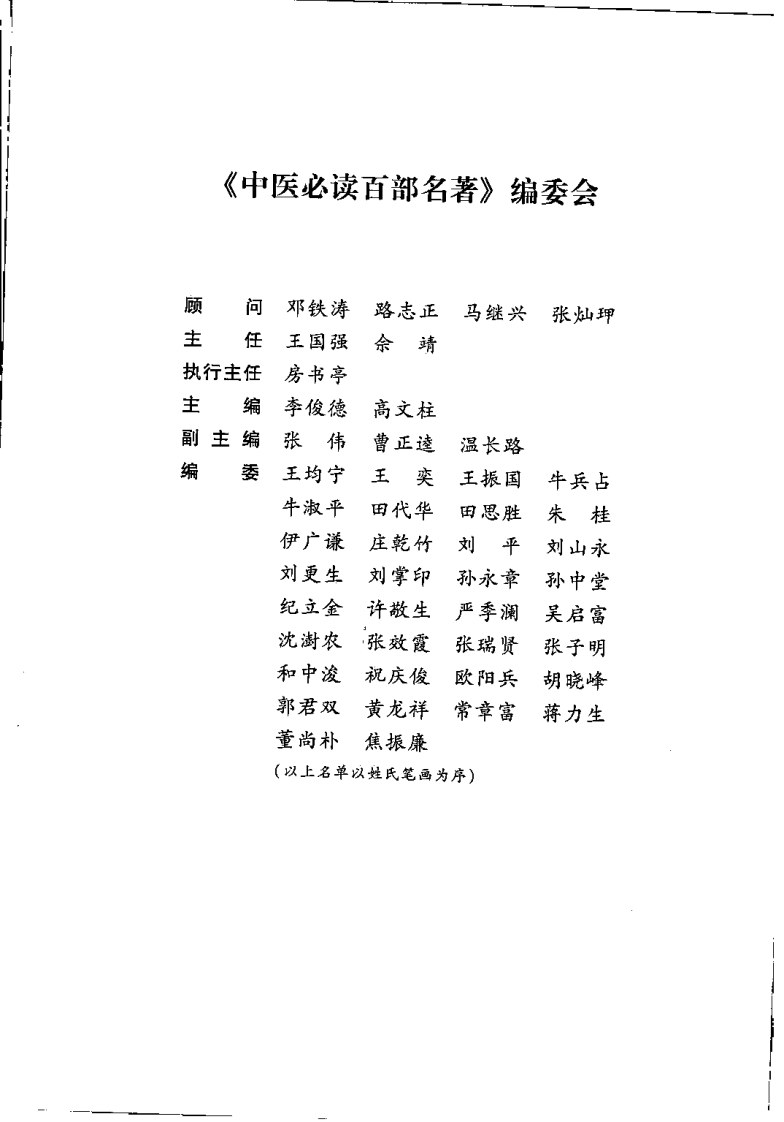 中医必读百部名着 针灸甲乙经（黄龙祥）.pdf 第1页