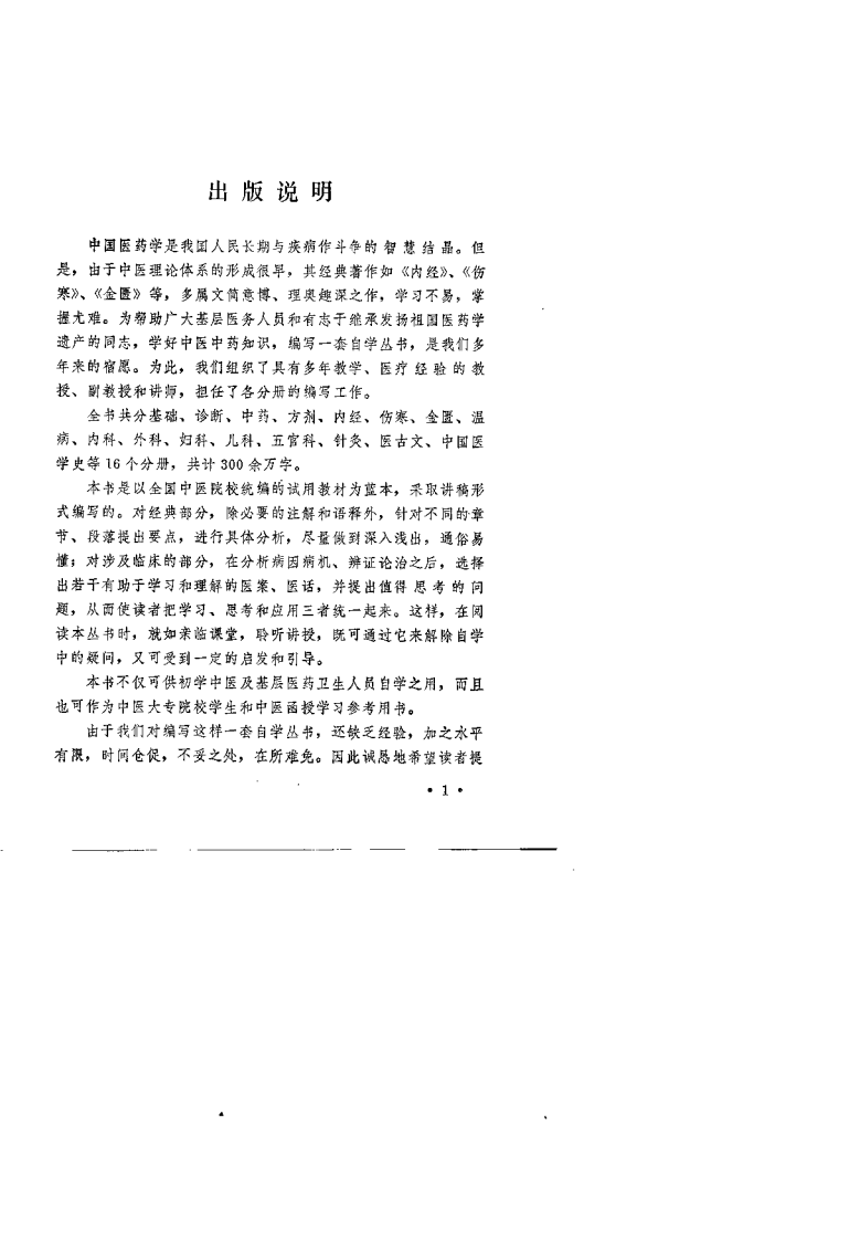 中医自学丛书：针灸（杨医亚）.pdf 第1页