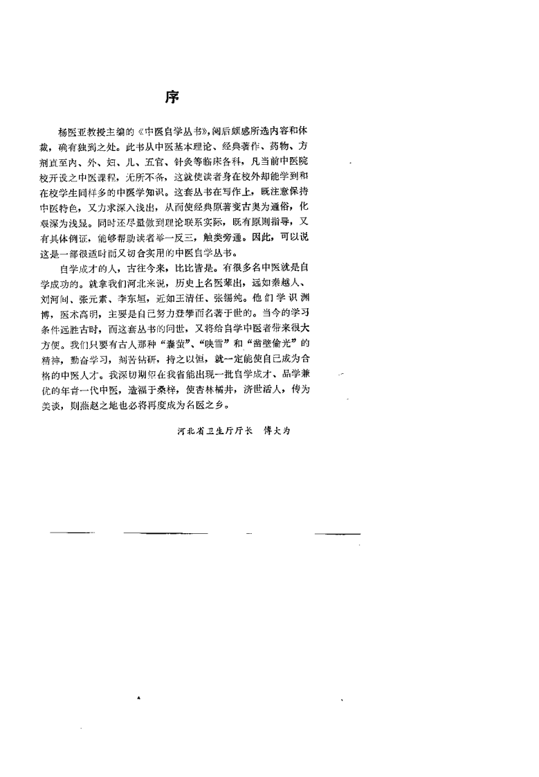 中医自学丛书：针灸（杨医亚）.pdf 第4页