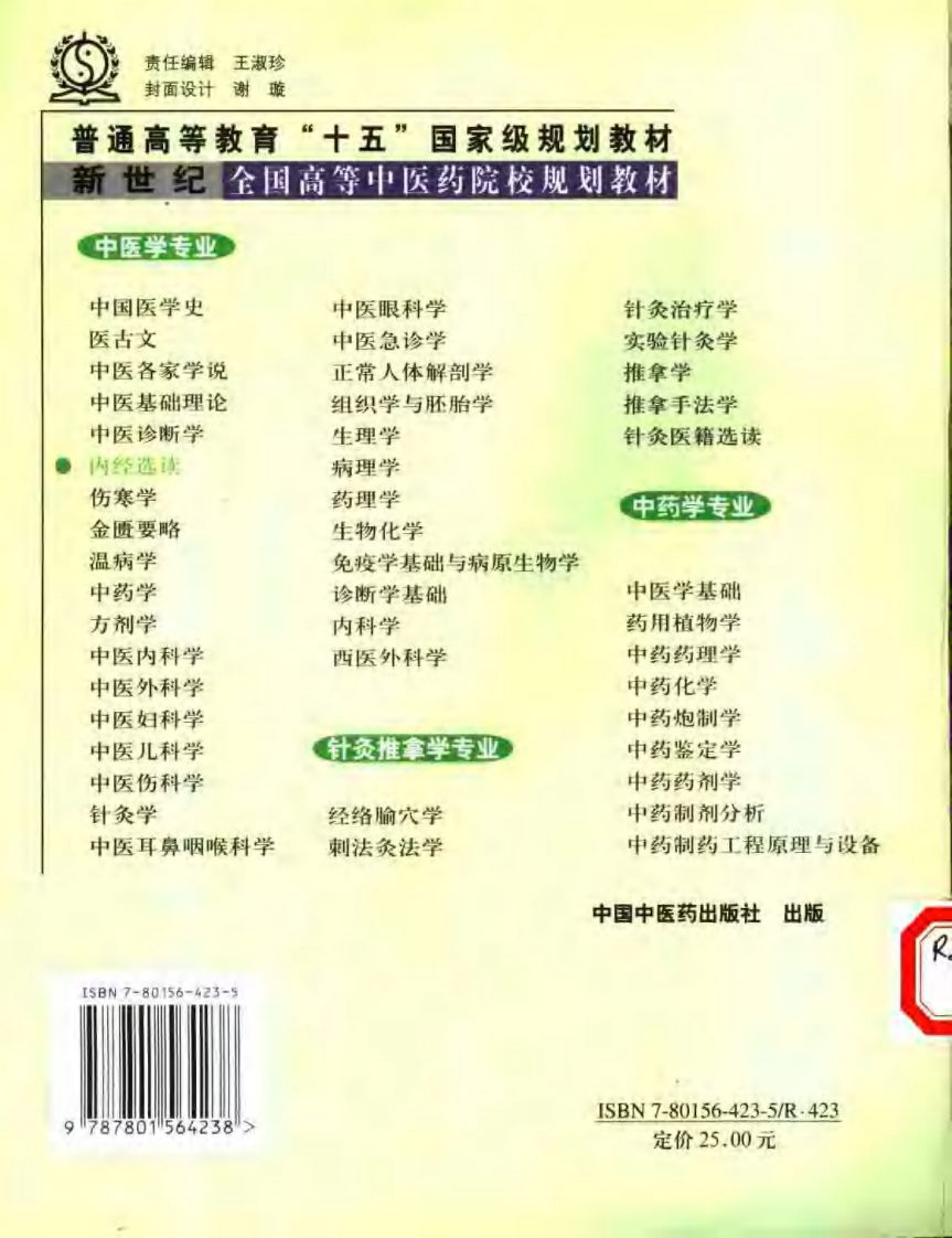 [VISRIS.COM]新世纪-内经选读[仅用于学习，禁止作商业用途].pdf 第2页