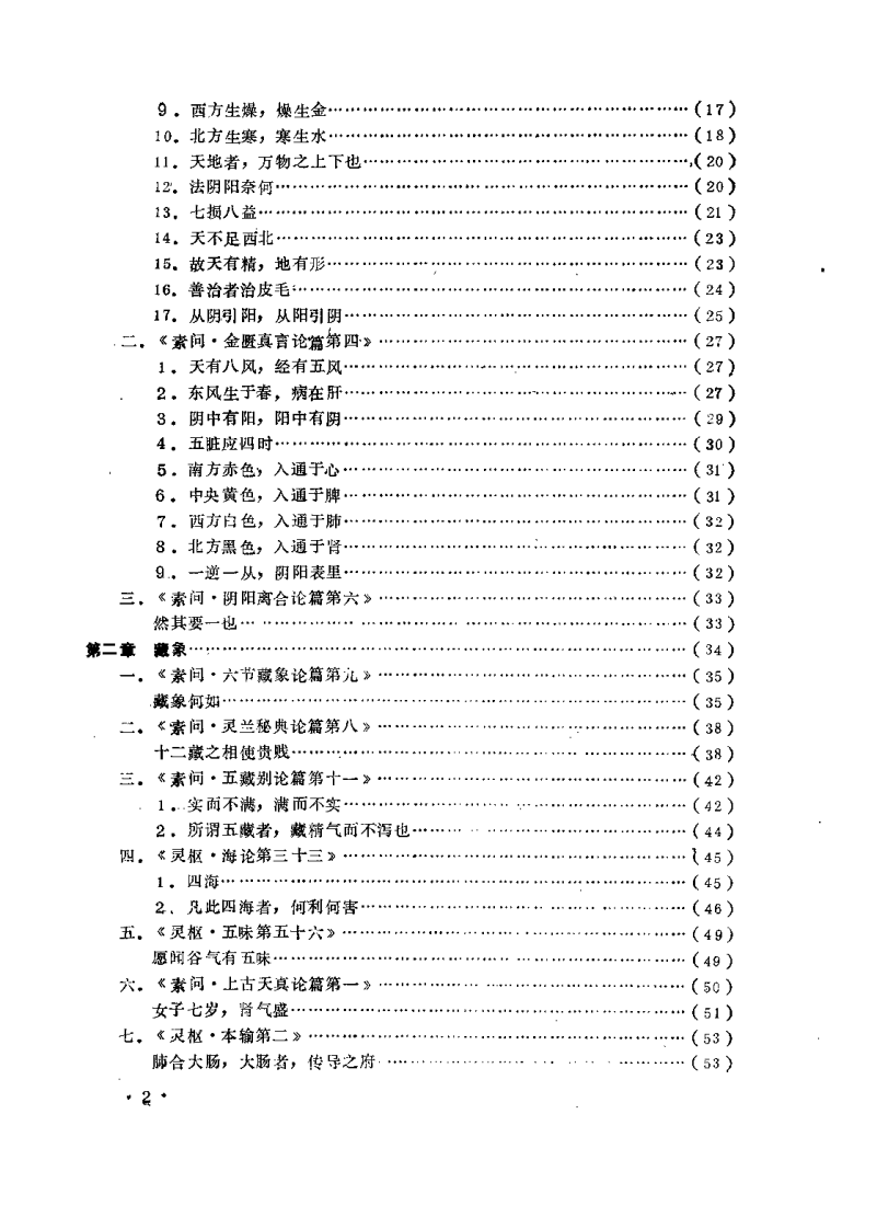 [内经讲析].曹培琳.扫描版.pdf 第4页
