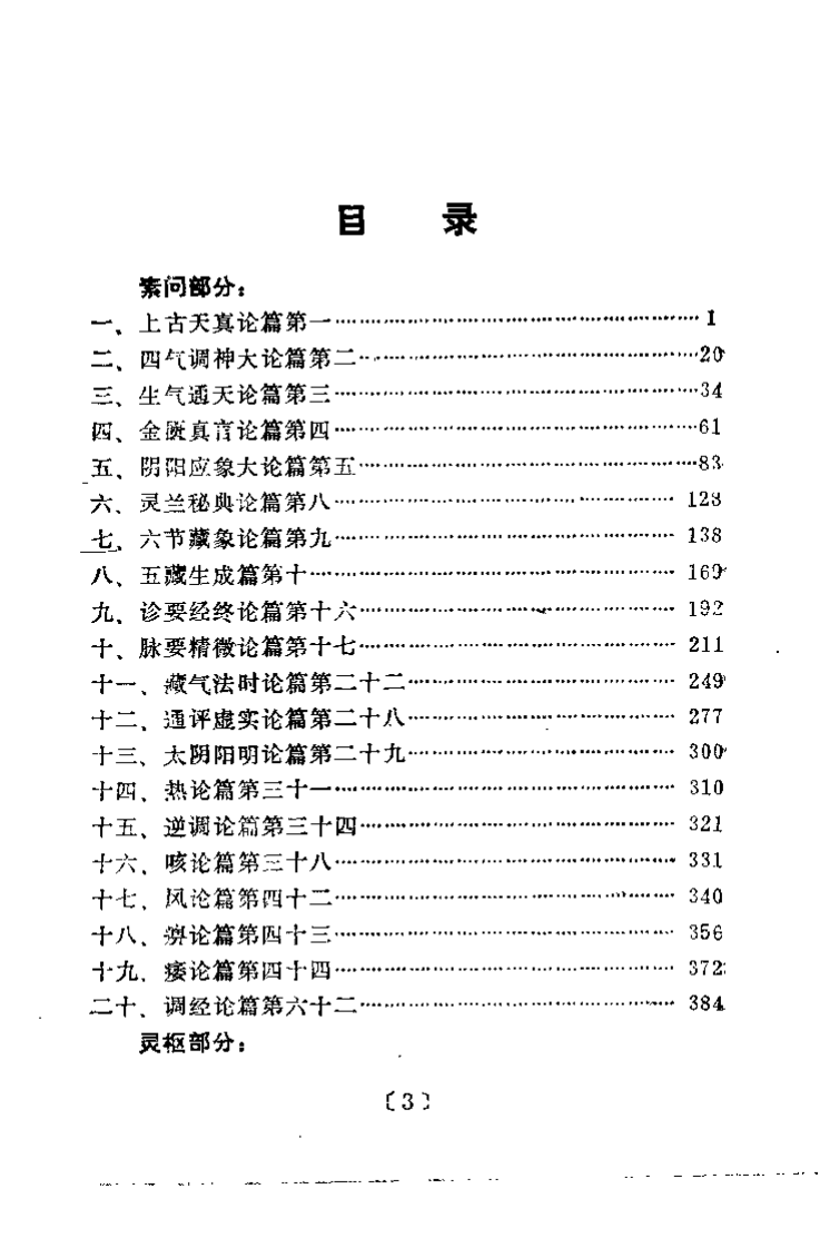 [内经讲义].郭湉.扫描版.pdf 第3页