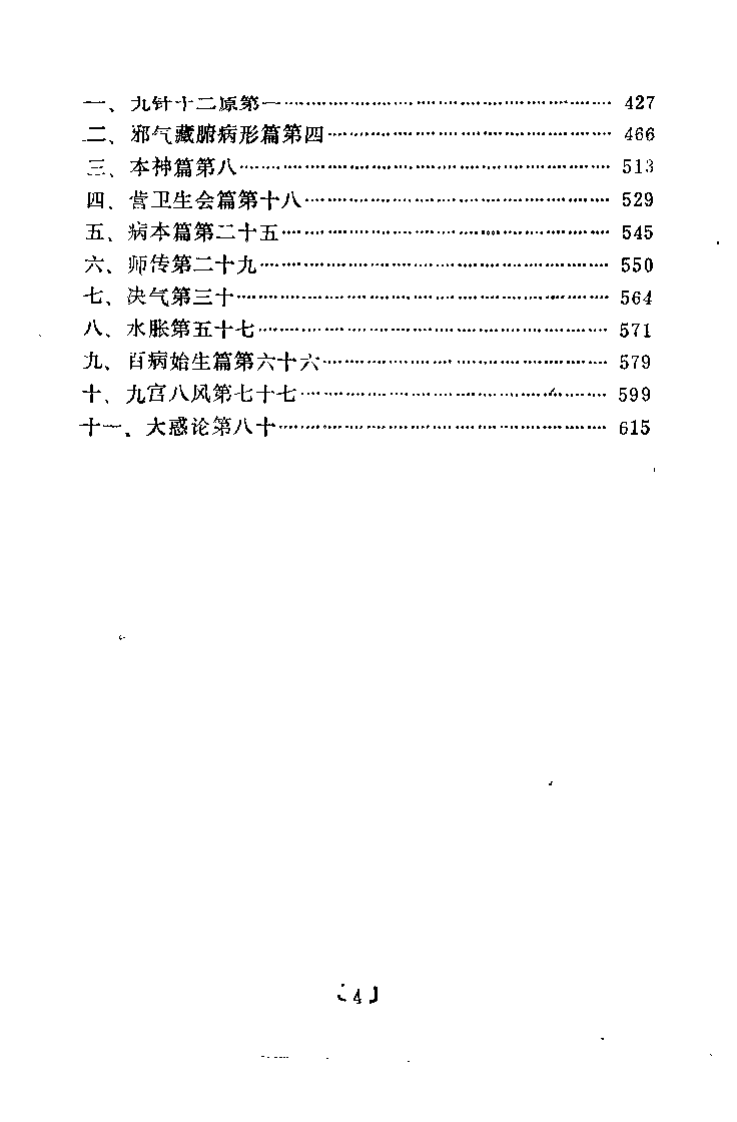 [内经讲义].郭湉.扫描版.pdf 第4页