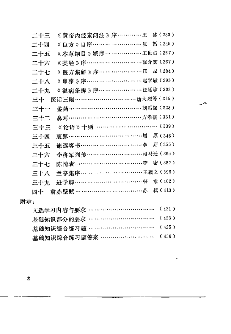 医古文自学读本（白锦燕）.pdf 第2页