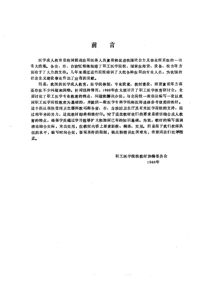 内经讲析（曹培琳）.pdf 第1页