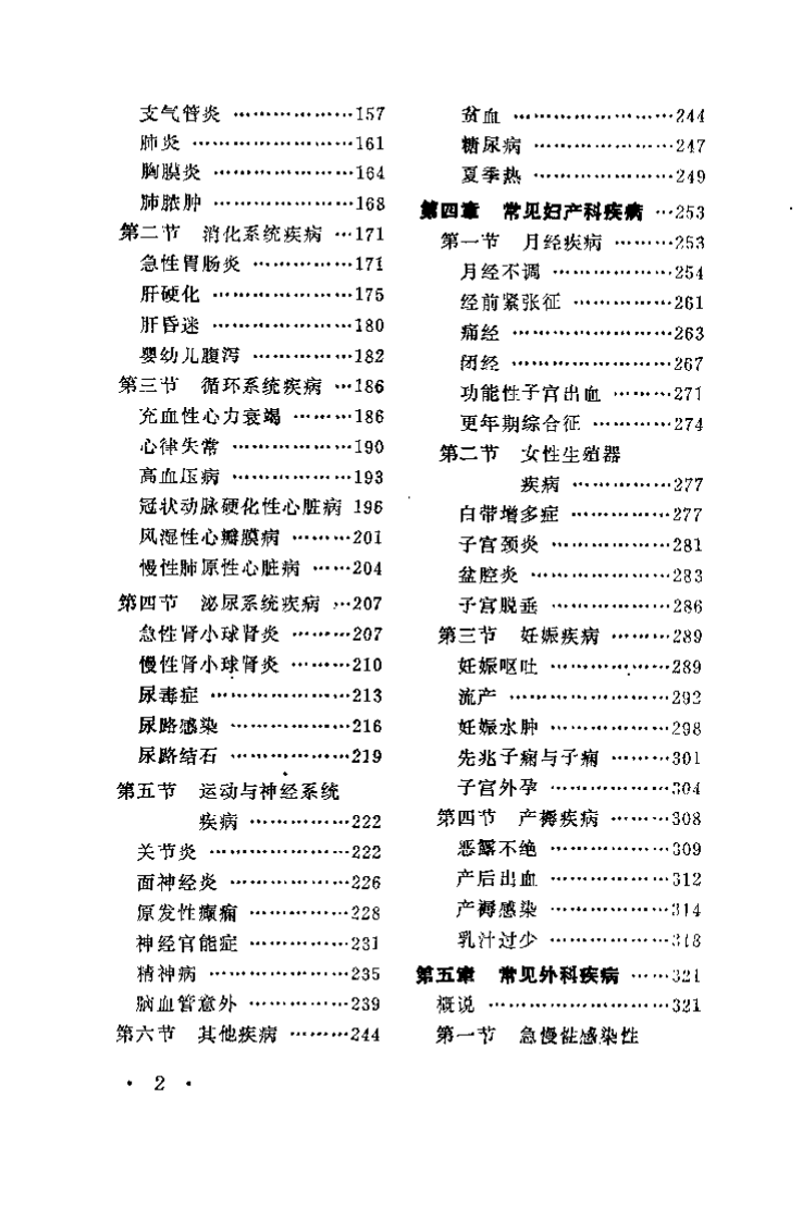 中医自学丛书 中医治疗学（谷振声）.pdf 第3页
