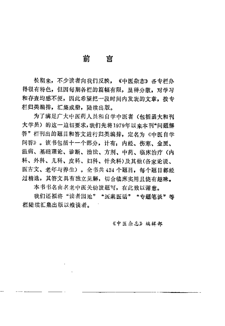 中医自学问答.pdf 第1页