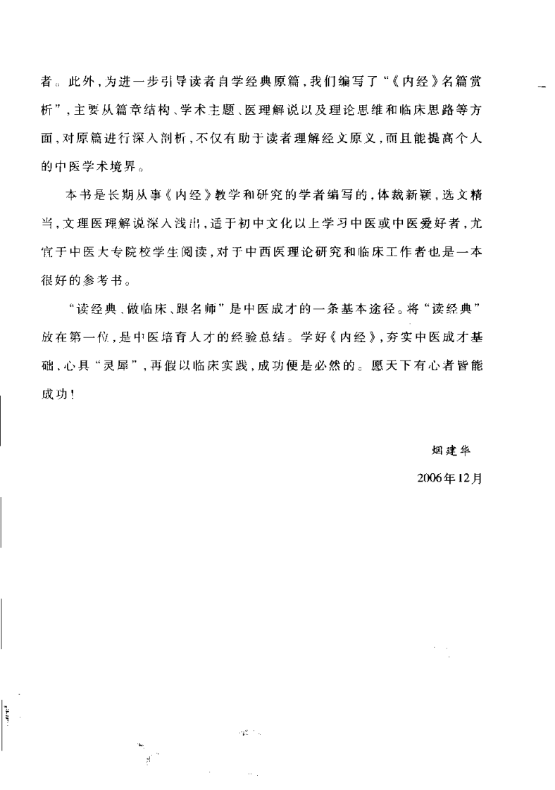 内经精读（烟建华）.pdf 第4页