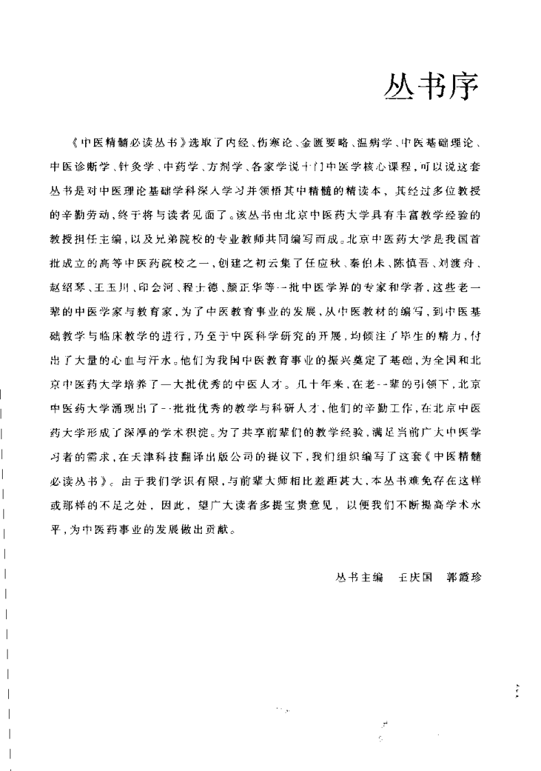 内经精读（烟建华）.pdf 第2页