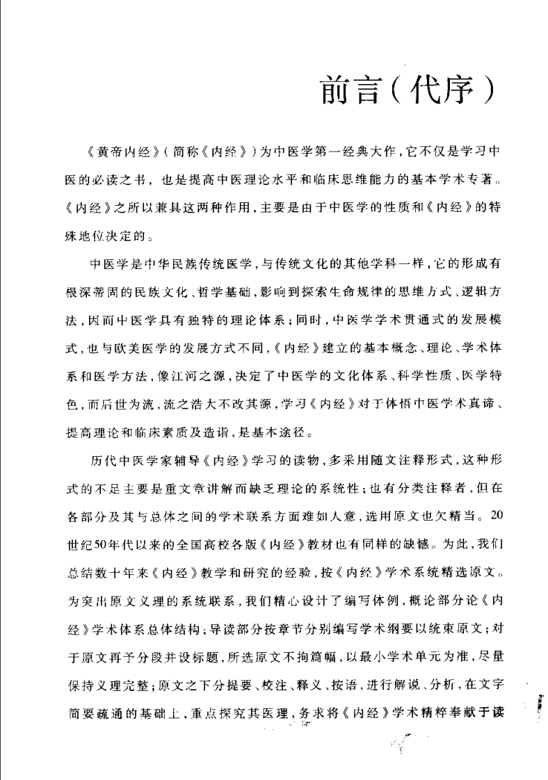 内经精读（烟建华）.pdf 第3页