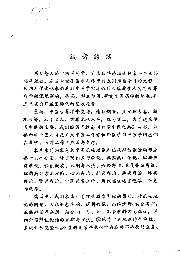 自学中医之路丛书—肺病辨治.pdf 第4页