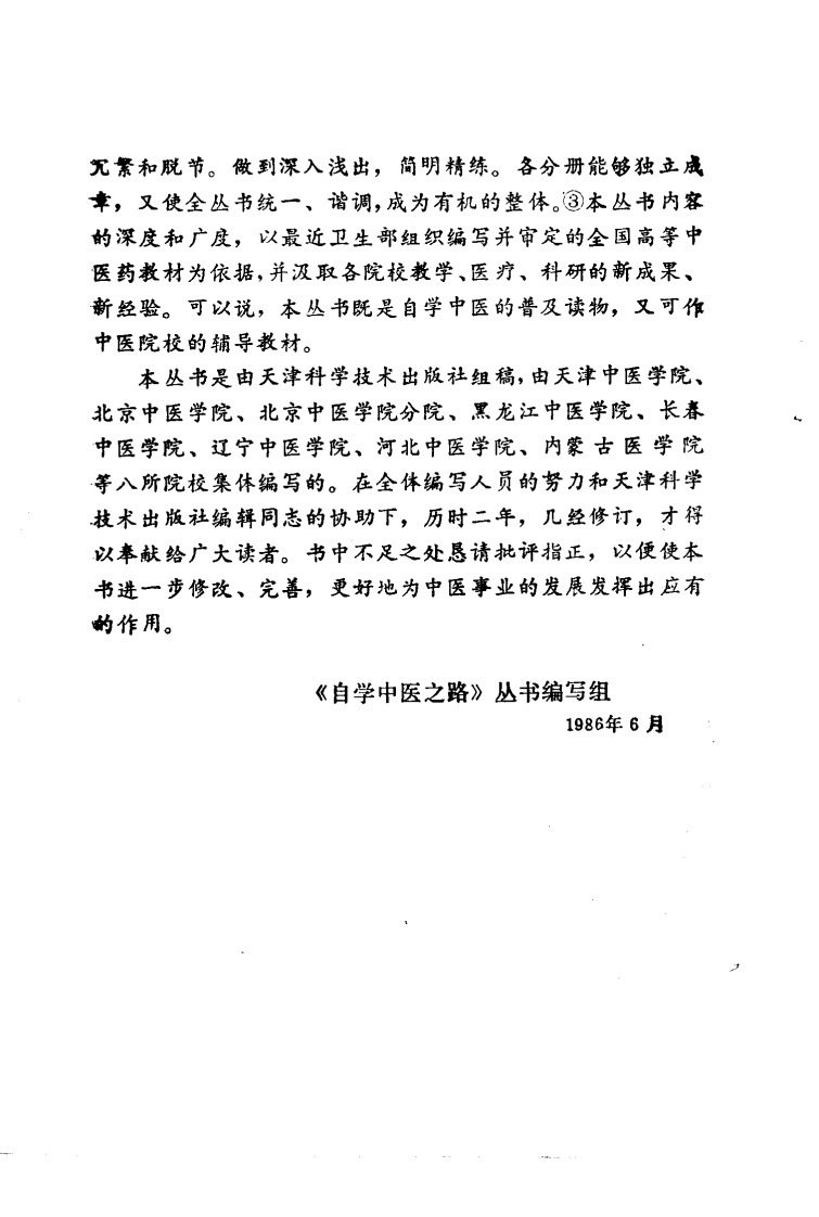 自学中医之路丛书—肺病辨治.pdf 第5页