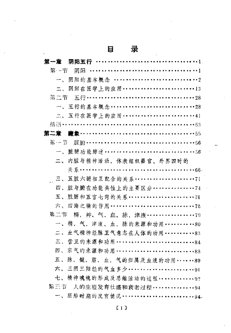 内经精义（周信有）.pdf 第4页