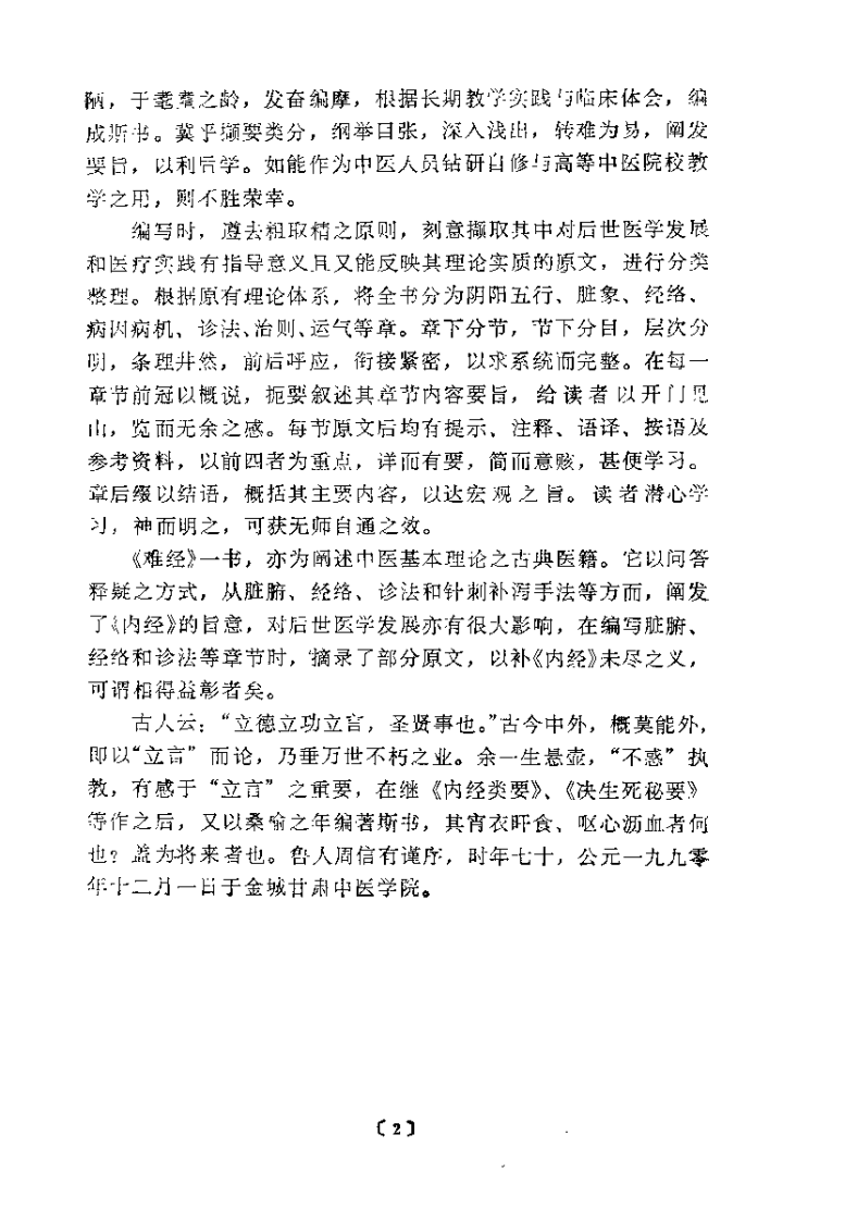内经精义（周信有）.pdf 第3页