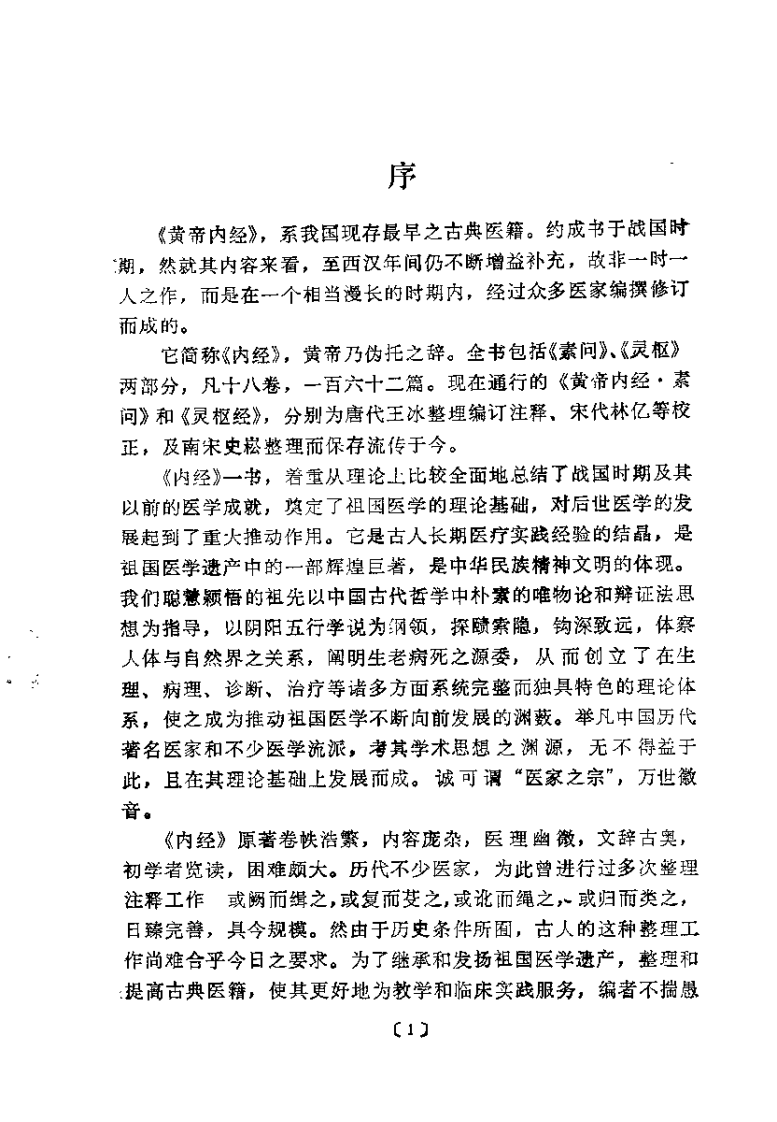 内经精义（周信有）.pdf 第2页