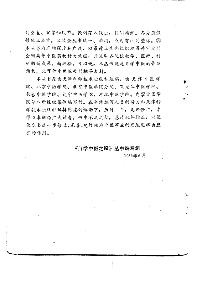 自学中医之路丛书—肝病辨治.pdf 第5页