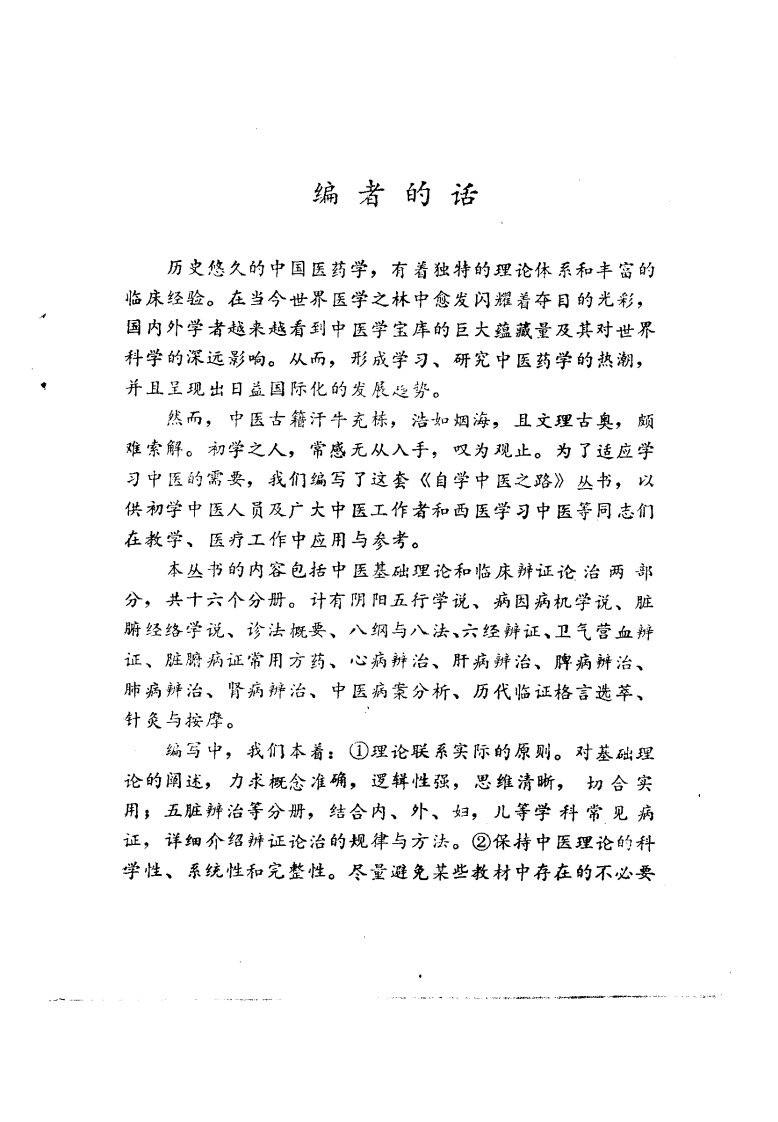 自学中医之路丛书—肝病辨治.pdf 第4页