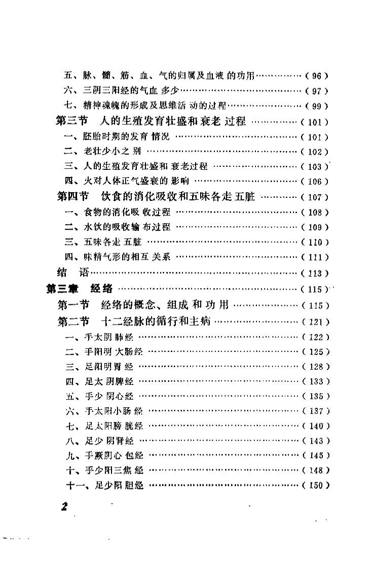 内经类要（周信有）.pdf 第3页
