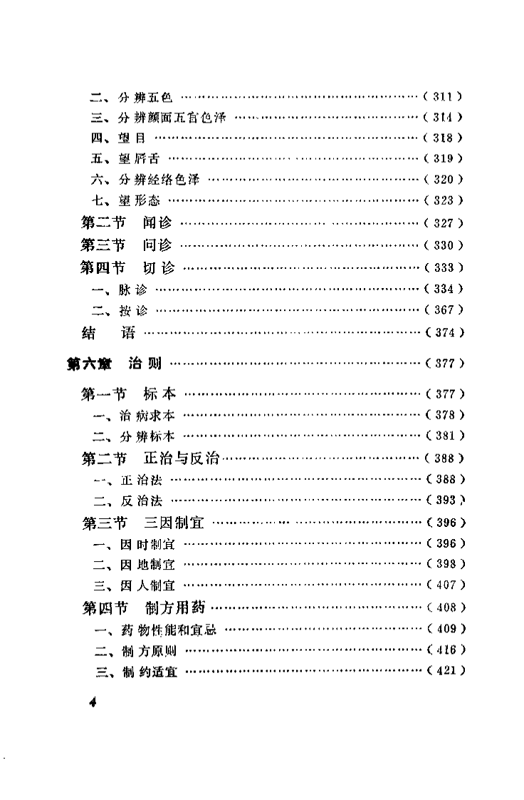 内经类要（周信有）.pdf 第5页