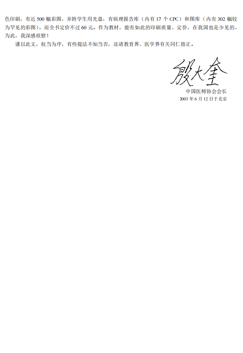 [康复医学].纪树荣.pdf 第4页