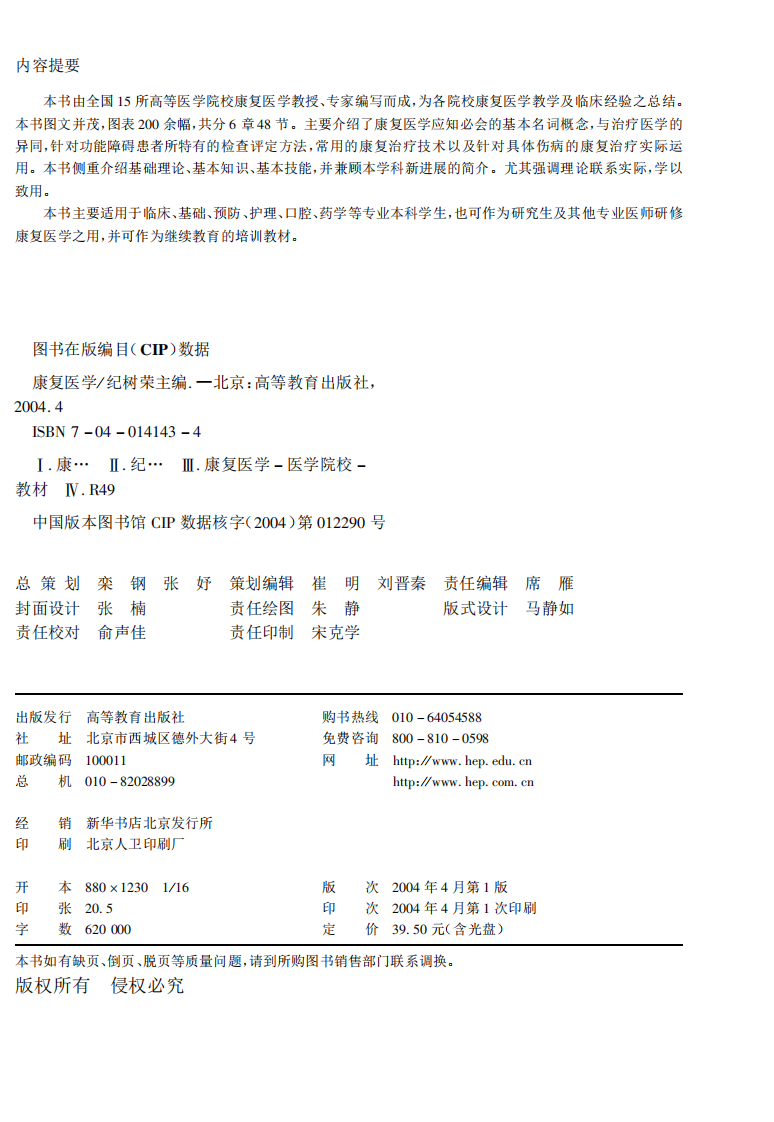 [康复医学].纪树荣.pdf 第2页