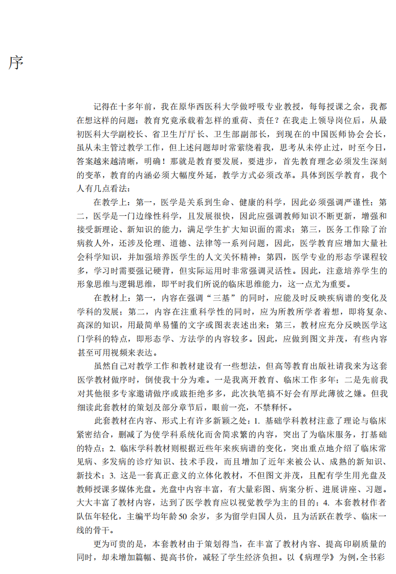 [康复医学].纪树荣.pdf 第3页