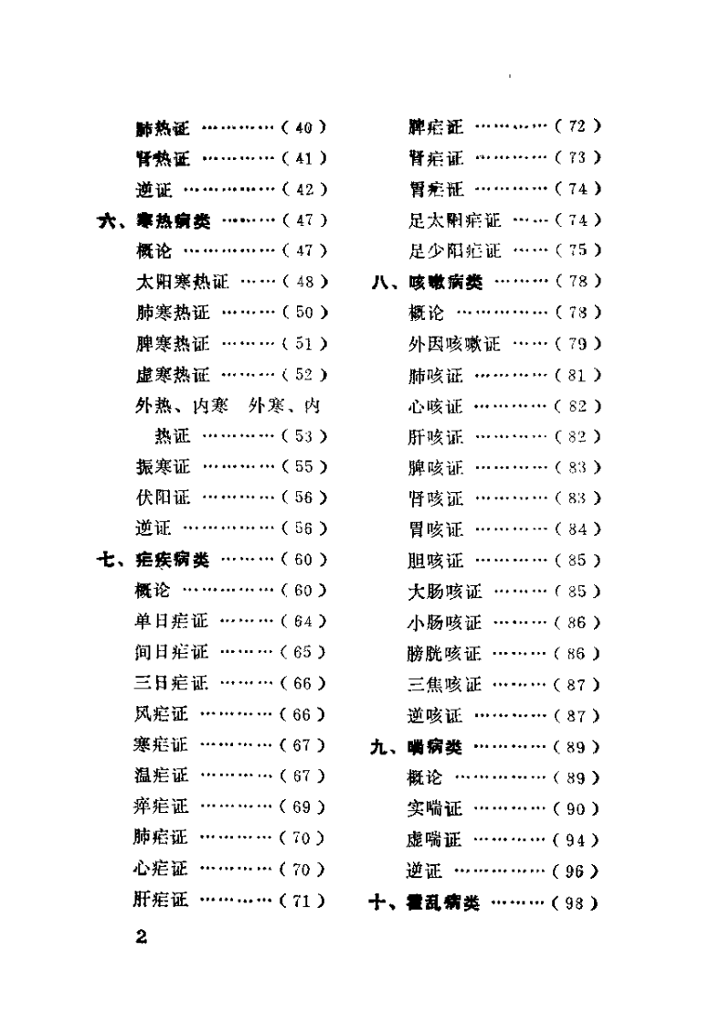 内经类证论治（王进全）.pdf 第5页